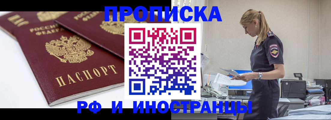 купить прописку в Зеленоградске