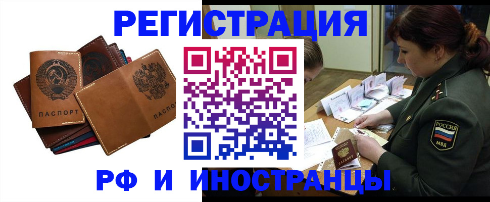 прописка для работы в Зеленоградске