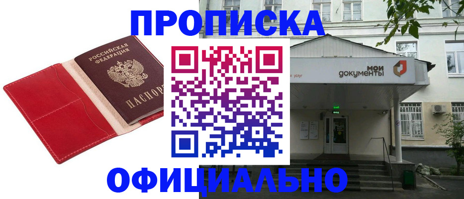 временная регистрация для школы в Зеленоградске