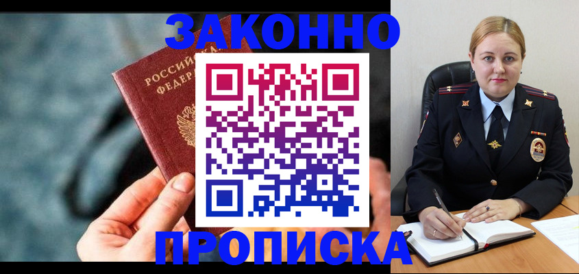 временная регистрация недорого в Зеленоградске
